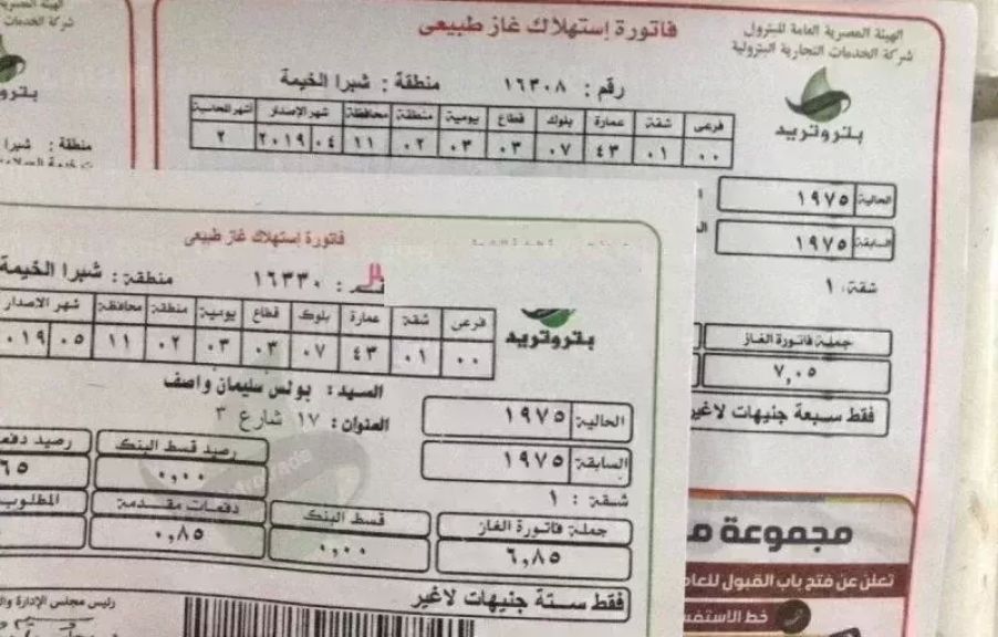 فاتورة الغاز