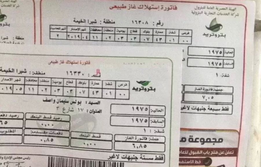 فاتورة الغاز