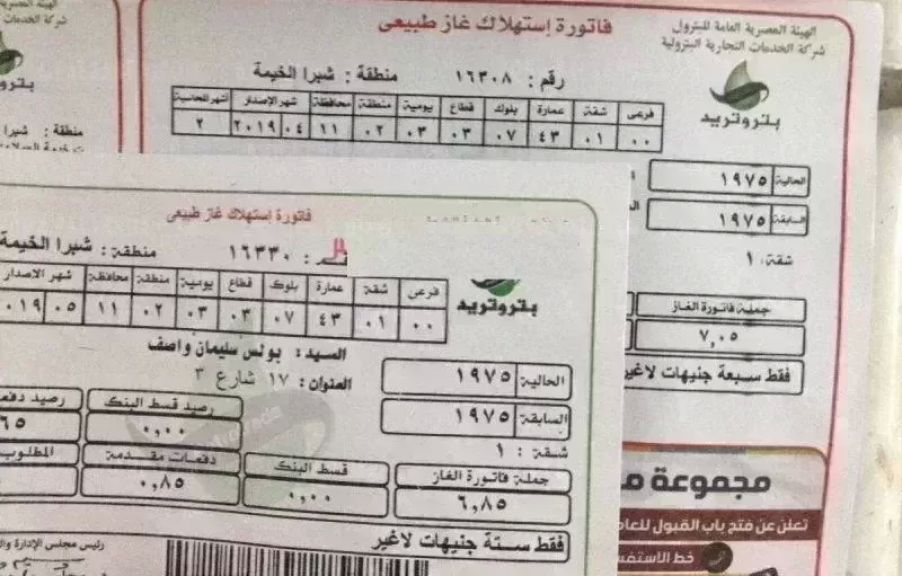 فاتورة الغاز