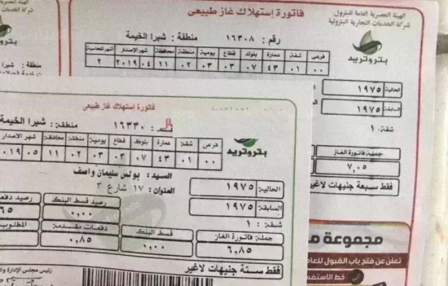 فاتورة الغاز