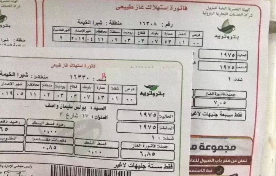 فاتورة الغاز