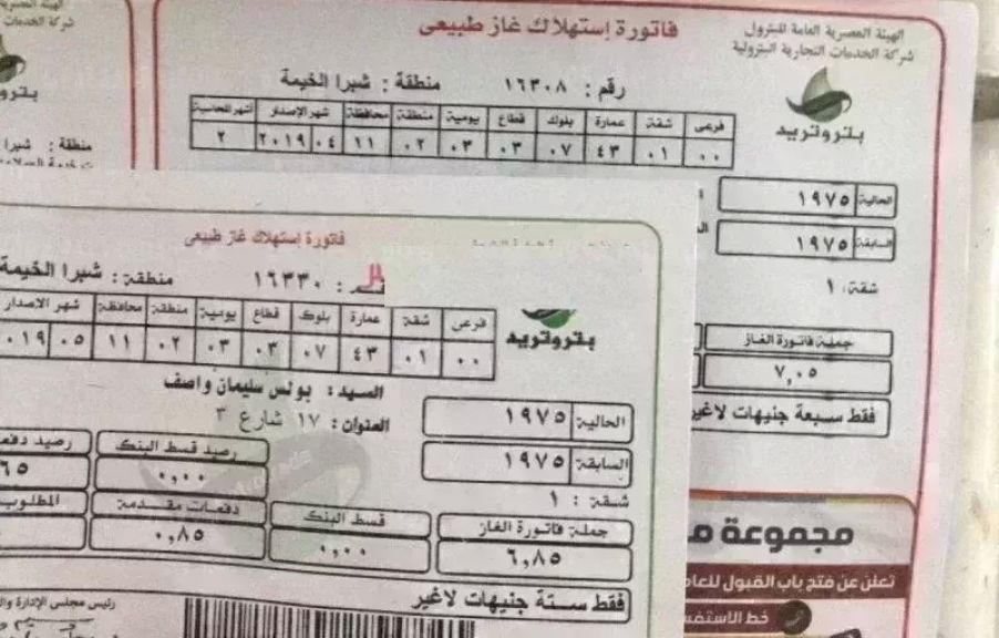 فاتورة الغاز