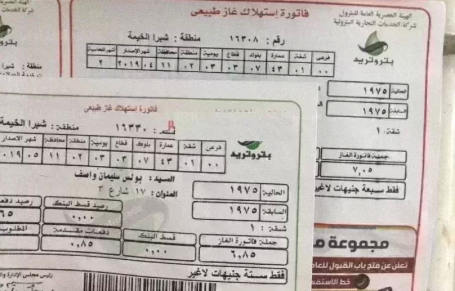 فاتورة الغاز