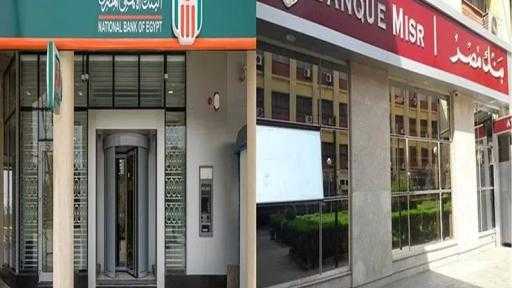 أفضل شهادات الادخار في بنك مصر والبنك الأهلي بعائد يصل إلى 22%