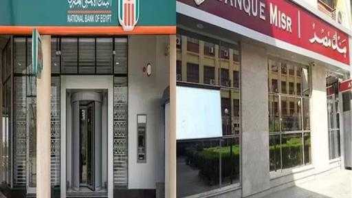 أفضل شهادات الادخار في بنك مصر والبنك الأهلي بعائد يصل إلى 22%