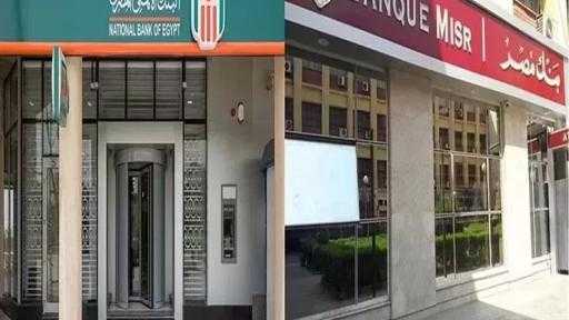 أفضل شهادات الادخار في بنك مصر والبنك الأهلي بعائد يصل إلى 22%