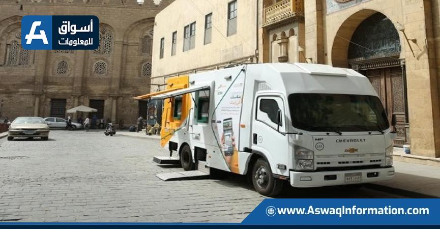 سيارات الصراف الآلي المتنقلة للبنك الأهلي المصري