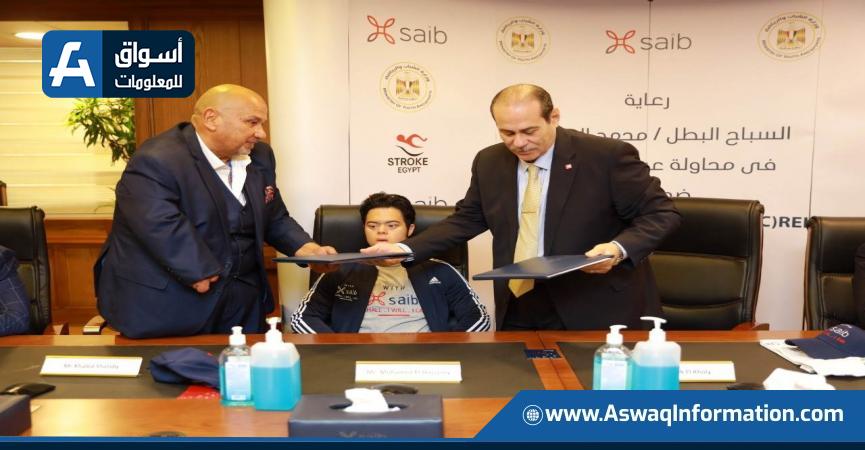 بنك saib يوقع بروتوكول لرعاية السباح محمد الحسيني