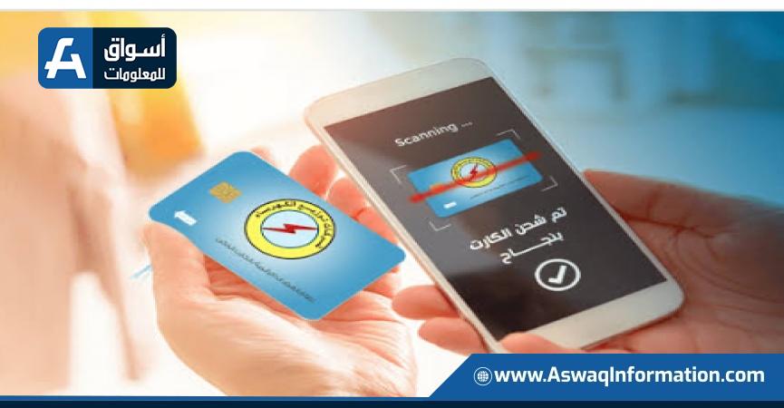 كارت عداد الكهرباء