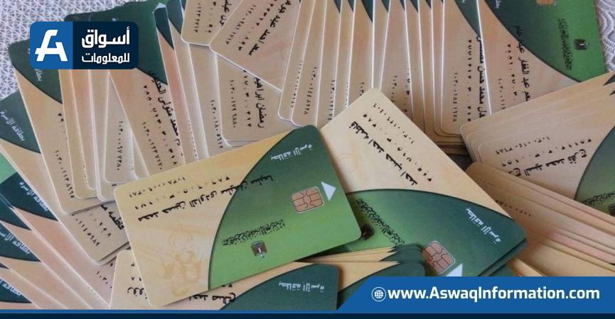 خطوات تحديث بطاقة التموين