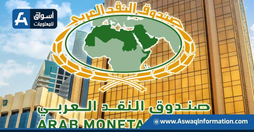 تحسن في مؤشر الاقتصاد الكلي للدول العربية 2021