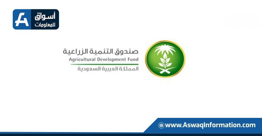 شعار صندوق التنمية الزراعية السعودي
