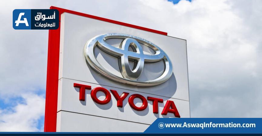 شركة Toyota لتصنيع السيارات