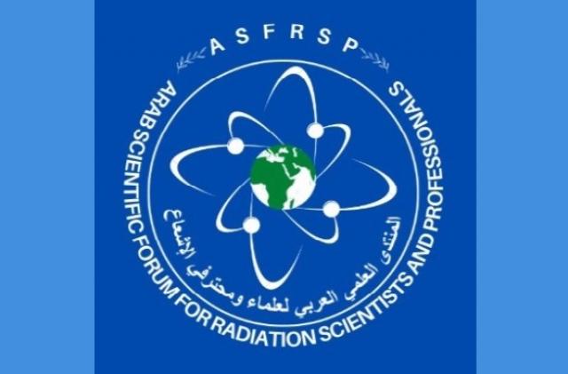 المنتدى العلمي العربي لعلماء ومحترفي الإشعاع