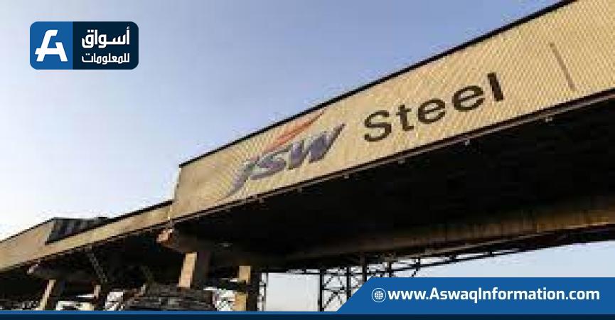 شركة «JSW Steel» للصلب 