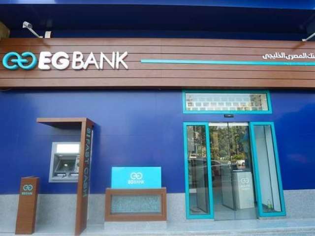 البنك المصري الخليجي EGBANK