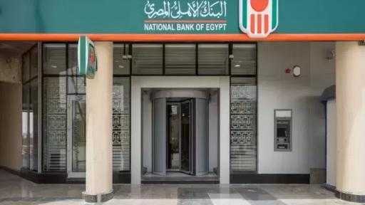 البنك الأهلي المصري يعلن عن تمويل وحدات سكنية في عدة مدن بنظام التمويل العقاري