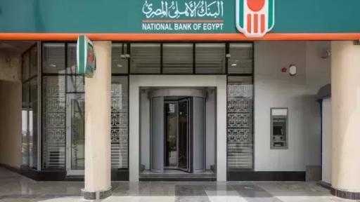 بأعلى عائد.. تعرف على مزايا الشهادة الذهبية من البنك الأهلي المصري