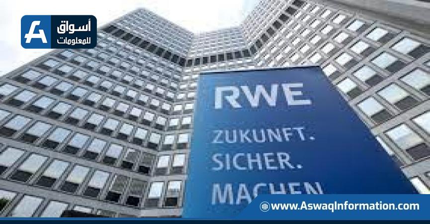 شركة RWE الألمانية
