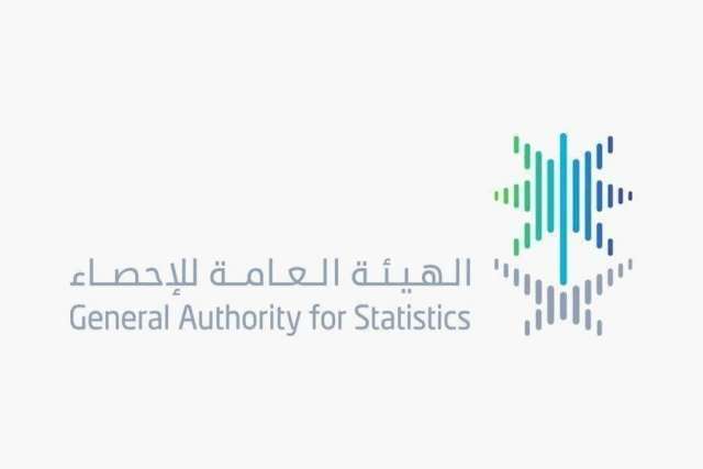 الهيئة العامة للإحصاء بالمملكة العربية السعودية