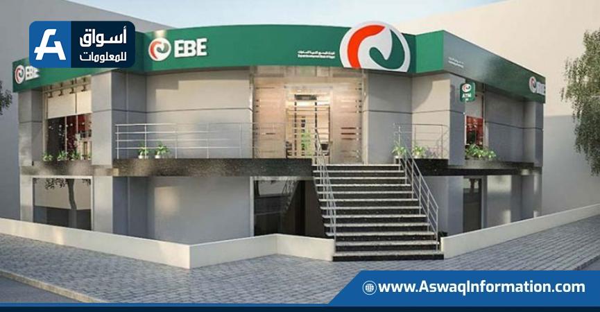 البنك المصري لتنمية الصادرات - Ebank