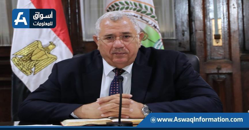 السيد القصير - وزير الزراعة واستصلاح الأراضي المصري