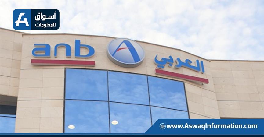 البنك العربي السعودي