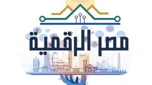 مصر تحتل المركز 22 بمؤشر نضج الحكومة الرقمية الصادر عن البنك الدولي|... مصر تحتل المركز 22 بمؤشر نضج الحكومة الرقمية الصادر عن البنك الدولي| إنفوجراف