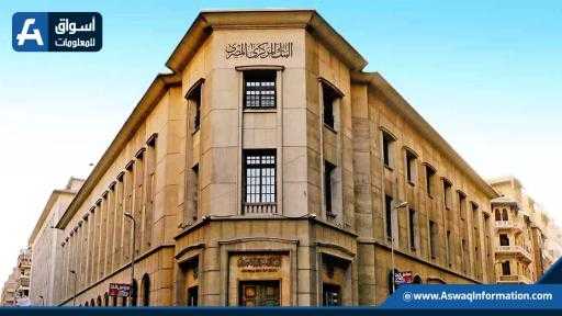 ارتفاع أصول البنوك المصرية إلى 24.7 تريليون جنيه بنهاية أغسطس الماضي