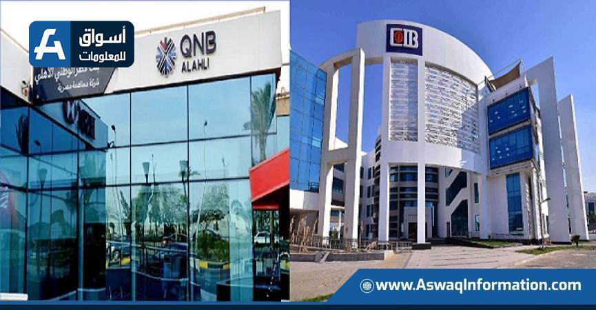 بنك CIB وبنك QNB الأهلي