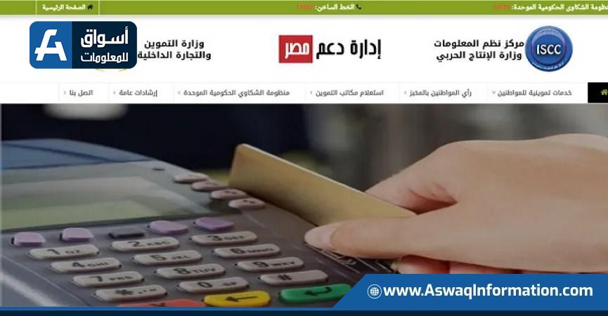 موقع دعم مصر لتسجيل رقم الموبايل