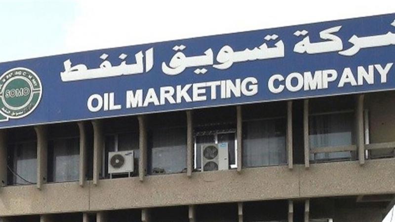 شركة تسويق النفط الوطنية العراقية