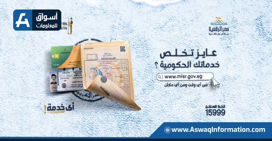 خدمات السجل التجاري على بوابة مصر الرقمية