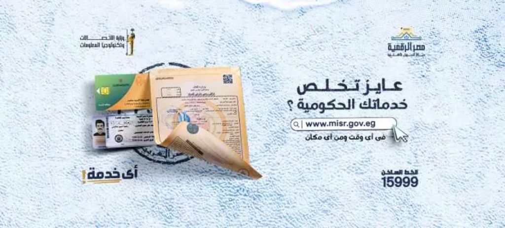 منصة مصر الرقمية