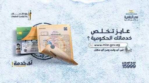 كل ما تريد معرفته عن جلسة ”مصر الرقمية” في منتدى مصر 2026 كل ما تريد معرفته عن جلسة ”مصر الرقمية” في منتدى مصر 2026