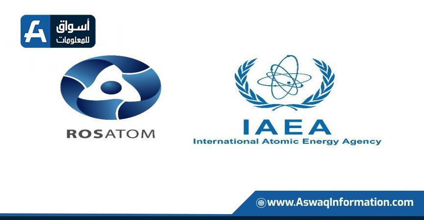 روساتوم والوكالة الدولية للطاقة الذرية