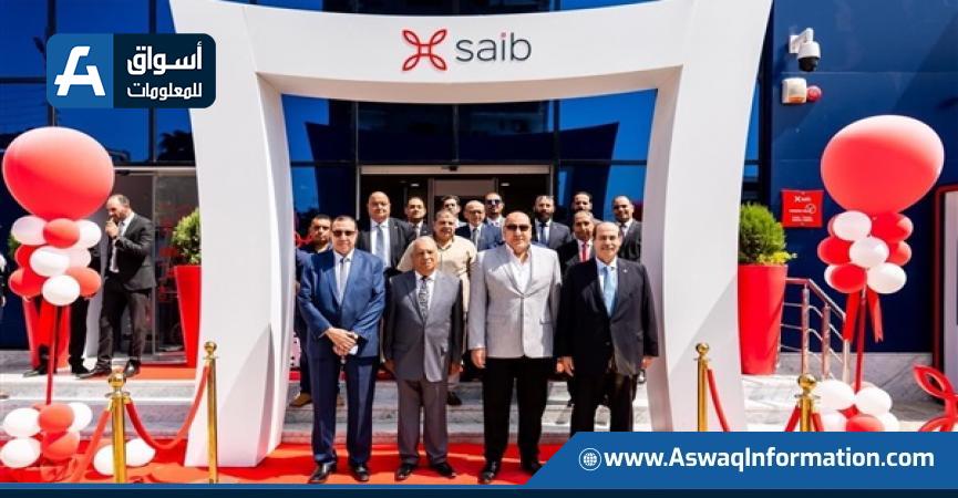 افتتاح فرع جديد لبنك saib في كفر الشيخ