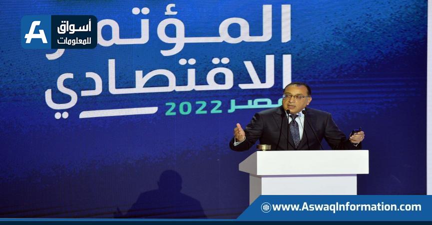 جانب من كلمة رئيس الوزراء في المؤتمر الاقتصادي مصر 2022