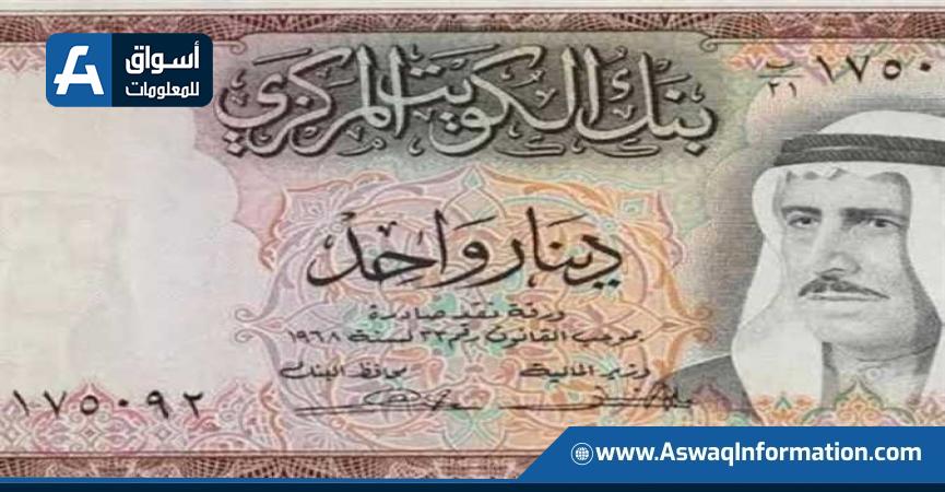 سعر الدينار الكويتي اليوم