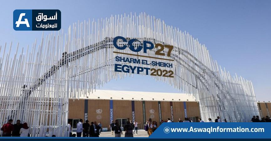 قمة COP27