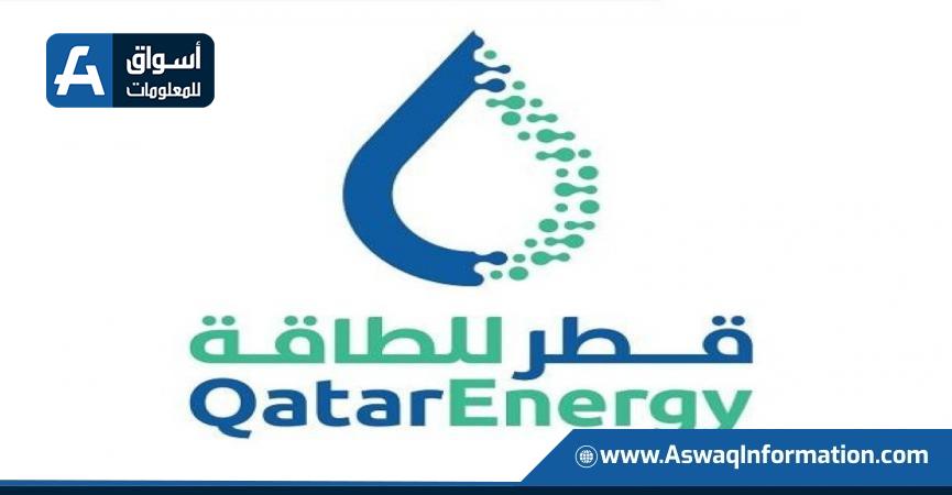 قطر للطاقة