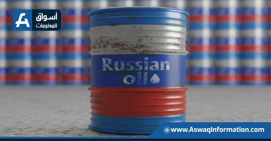 سعر النفط الروسي