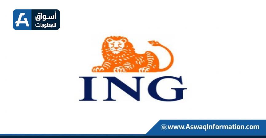 شركة ING