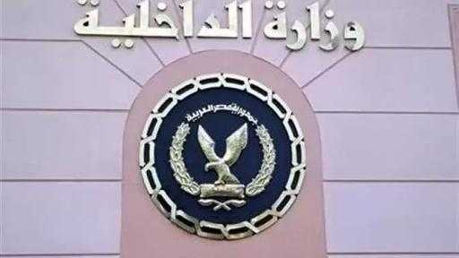 ”الداخلية” تكشف عن قضية غسل أموال قيمتها 70 مليون جنيه