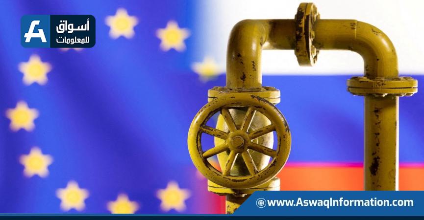 صادرات الغاز الروسي إلى أوروبا