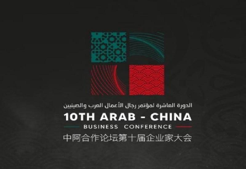 الدورة العاشرة من مؤتمر رجال الأعمال العرب والصينيين