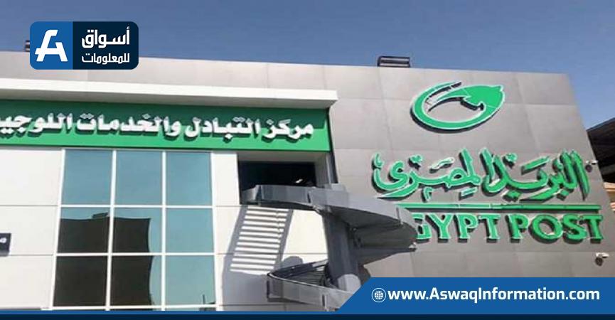البريد
