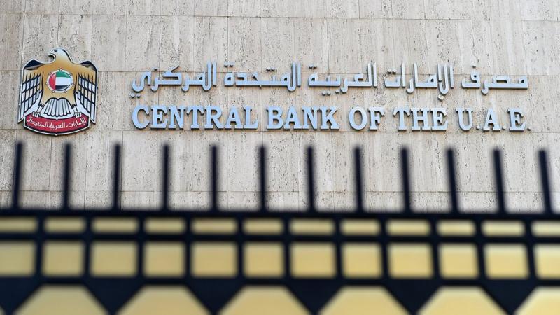 البنك المركزي الاماراتي