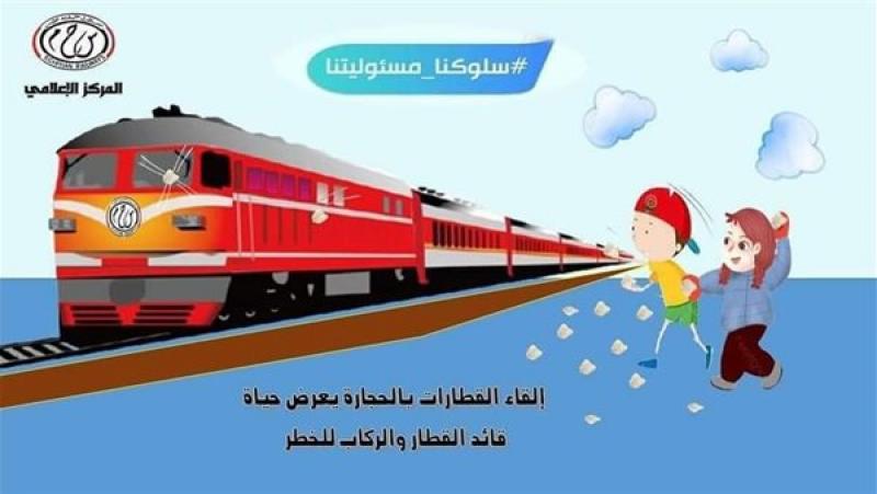 مخاطر ظاهرة رشق الأطفال للقطارات بالحجارة