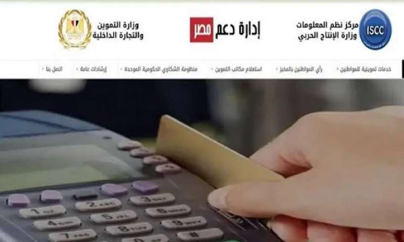 استعلم بكل سهولة عن خدماتك من خلال رابط دعم مصر